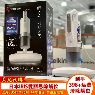 Shanghai spot Costco Japan IRISIRIS mite remover vacuum cleaner sucking mite Alice