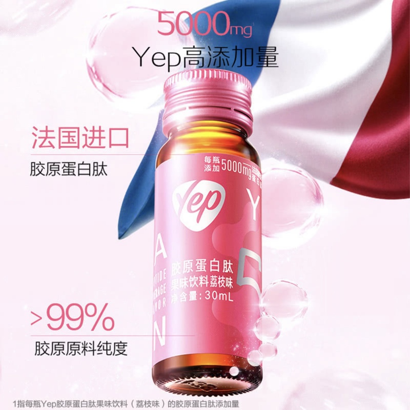 Sam's Club Yep High-Gloss Small Pink Bottle French Collagen Peptide Drink 5000Mg Lychee Flavor 30ml*20 Bottles