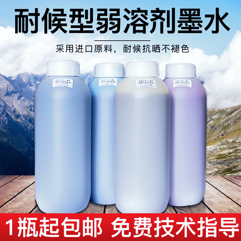 Weather-resistant weak solvent ink environmentally friendly and tasteless Muto Mimak five generations head waterproof and sun-resistant outdoor oily ink