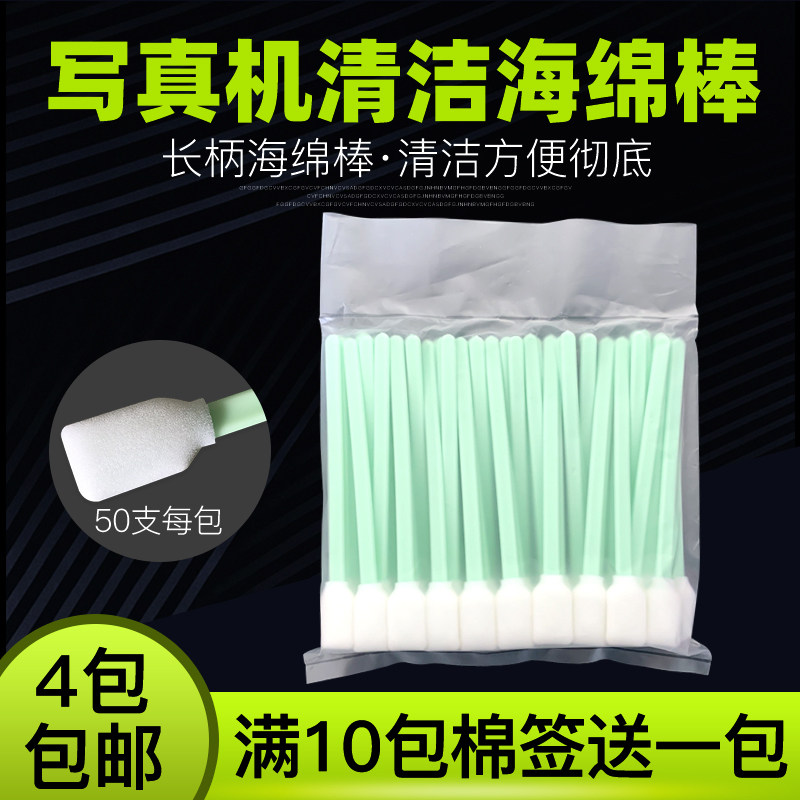 Spray printer nozzle ink brush nozzle cleaning wipe stick ink brush cotton brush sponge stick photo machine cotton stick wipe stick