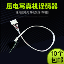 Le Cai Pujie Ke Cai photo machine grating decoder voltage motor decoder light detection head grating sensor accessories