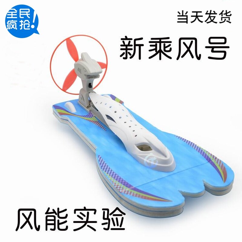 New passenger wind number amphibious vehicle speedboat technology small making material students electric assembly toy car model-Taobao
