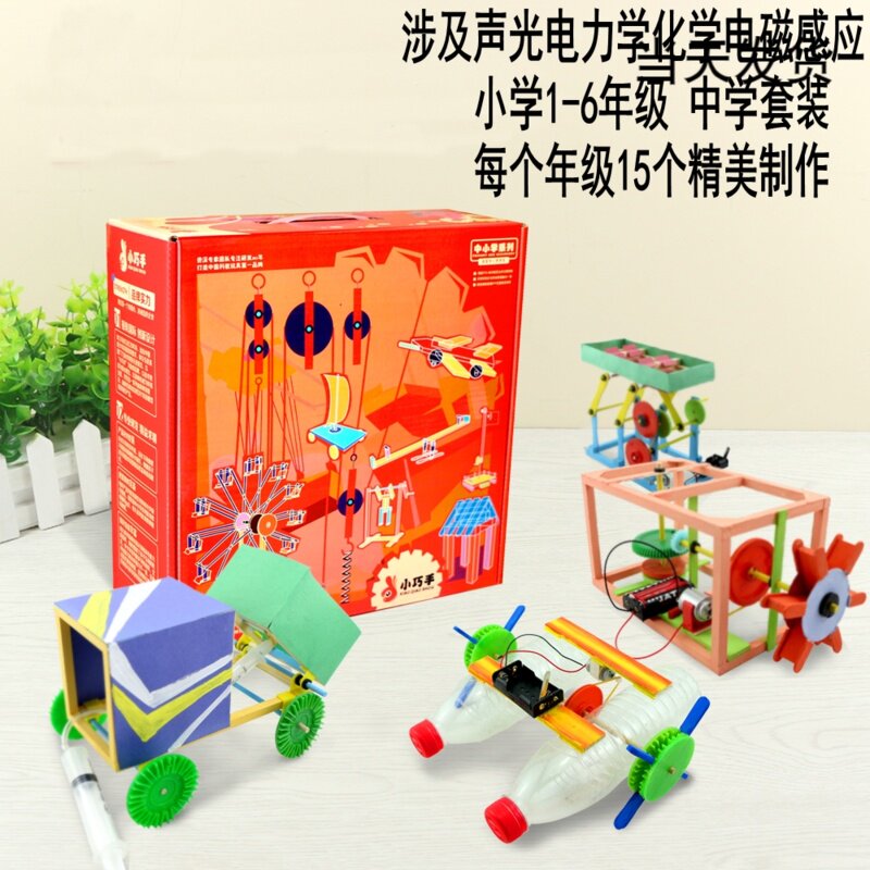 6-12 years old school student gift toy set Science and technology small production invention Science experiment handmade diy material bag