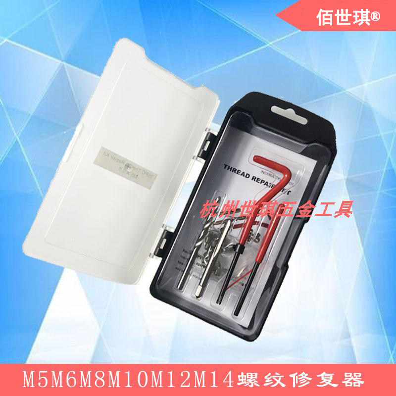 M5M6M8M10M12M14 Wire Sleeve Screw Hole Thread Repair Slip Screw Repair Hole Auto Repair Sliding Tool Set