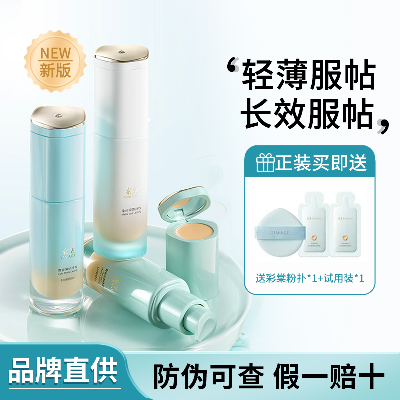 TIMAGE Caitang 小さな丸いチューブ 長持ち メイクアップ リキッドファンデーション 長持ち 滑り止め メイクアップ 乾燥肌 女性 脂性肌 新バージョン フラッグシップ 本物