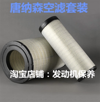 Donaldson is suitable for the SK250-8 250 ultra 8 SK260-8 ultra-8 air filter package