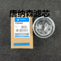 Donaldson filter P550440 Suitable for modern excavator diesel filter 11E1-70010 diesel filter