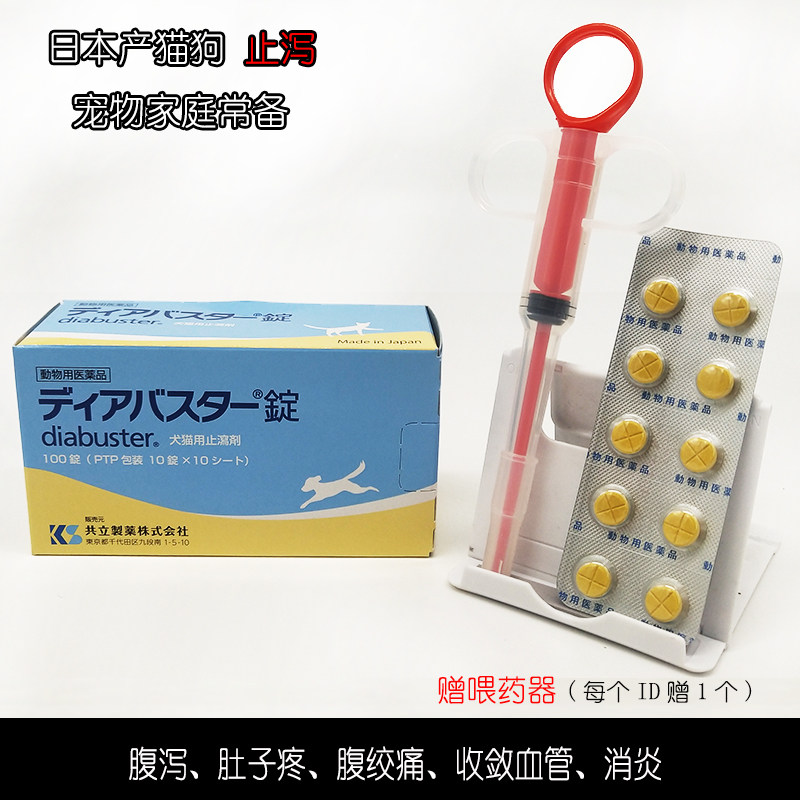 Japanese Animal Hospital Co-Establishment Pharmacy Cat Dog Diarrhea Diarrhea diarrhea Pet Antidiarrheal Family Stocked