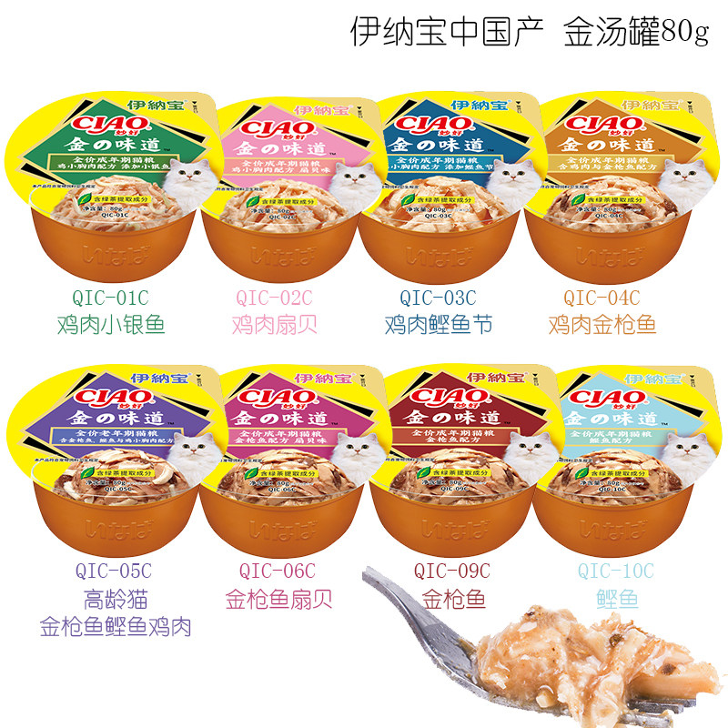 Japan Ina Baokin Taste Cat Cup Chicken Tuna Cat Canned Cat Wet Grain cat snacks Seafood Tonic cup