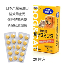 日本产进口猫犬软便Sato宠物止泻佐藤狗猫拉稀收敛血管保护肠粘膜