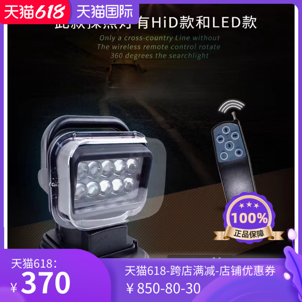 Car LED car strong magnetic wireless remote control light roof searchlight off-road HID xenon lamp ceiling rotating spotlight