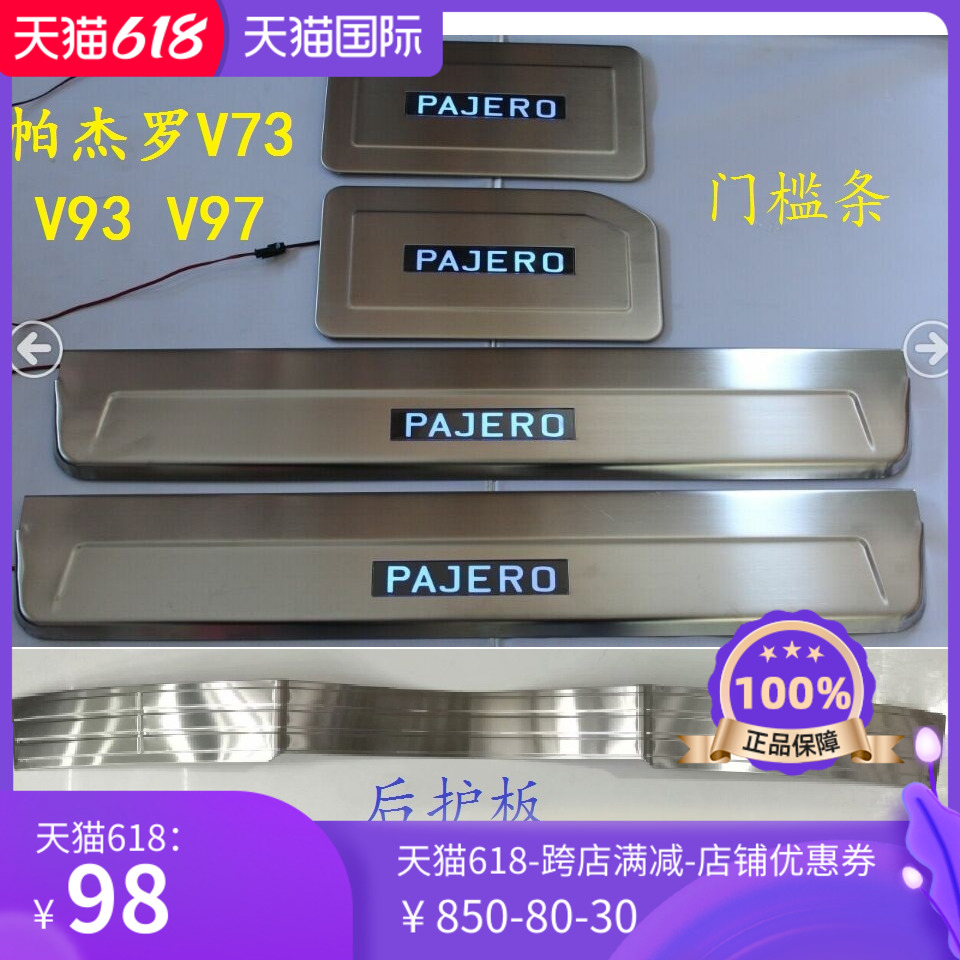 PAJEROV73 threshold strip V97V93 Illuminated welcome pedal Stainless steel inner and outer rear guard tailgate pedal