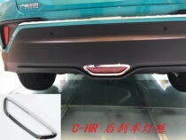 18 C- HR Yize rear bar brake light frame CHR rear bar fog light decoration bright strip middle tail lamp shade