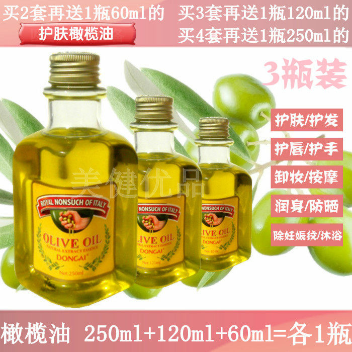 橄榄油护肤护发身体护理保湿补水滋润卸妆水按摩油液体黄金3瓶装