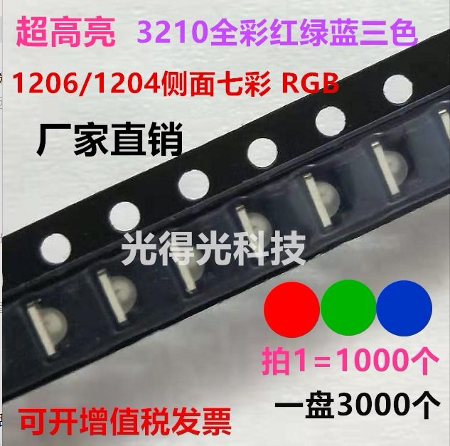 1206 side RGB patches LED light beads Seven color luminotron 1204 ultra bright 3 color transparent 3210 red green blue