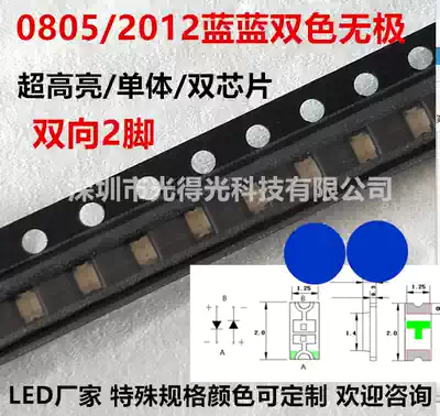 Pole blue patch 0805 blue blue two-color LED light LED indicator light 2012 blue two-way non-polar