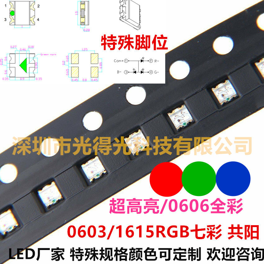 Patch LED coyang 0603rgb red green blue three-color luminotron 1615RGB special foot position seven color LED light bead