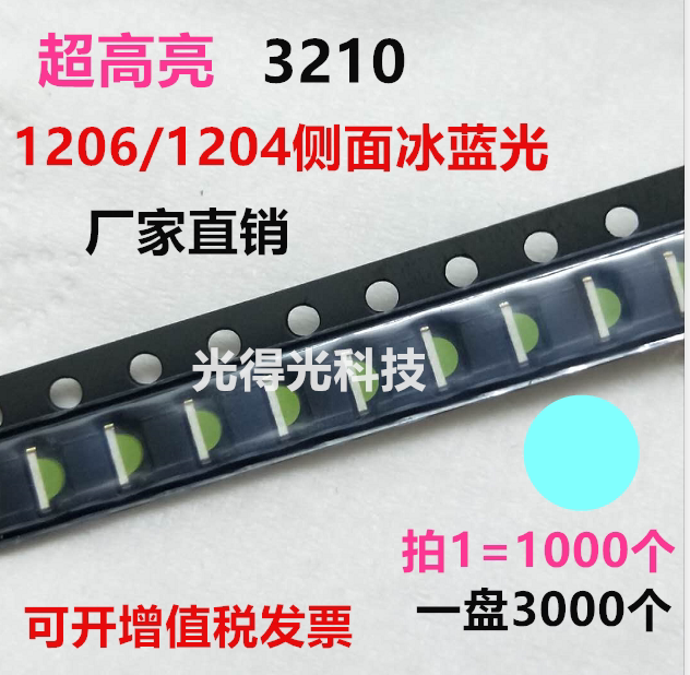 1206 side ice blue patch led small light source indicator bead meter LED light 1204 ice blue light