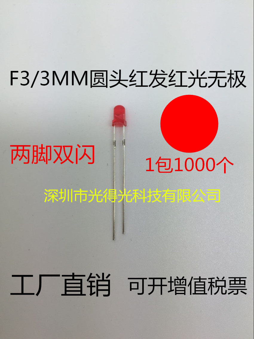 LED light LED3MM red glow red light bicolor bright F3 red red bicolor two feet bidirectional no polarity