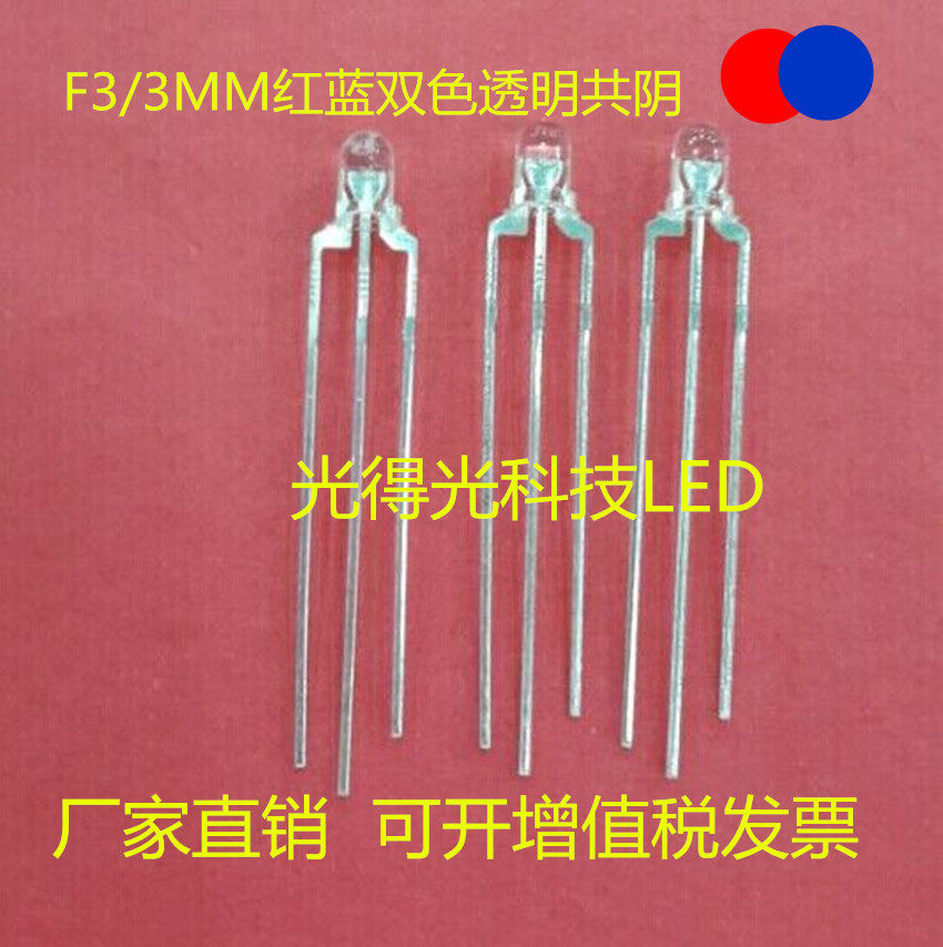 High bright LED lamp beads F3 red and blue two-color transparent co-yin LED light emitting tube 3MM red and blue two-color three-pin diode