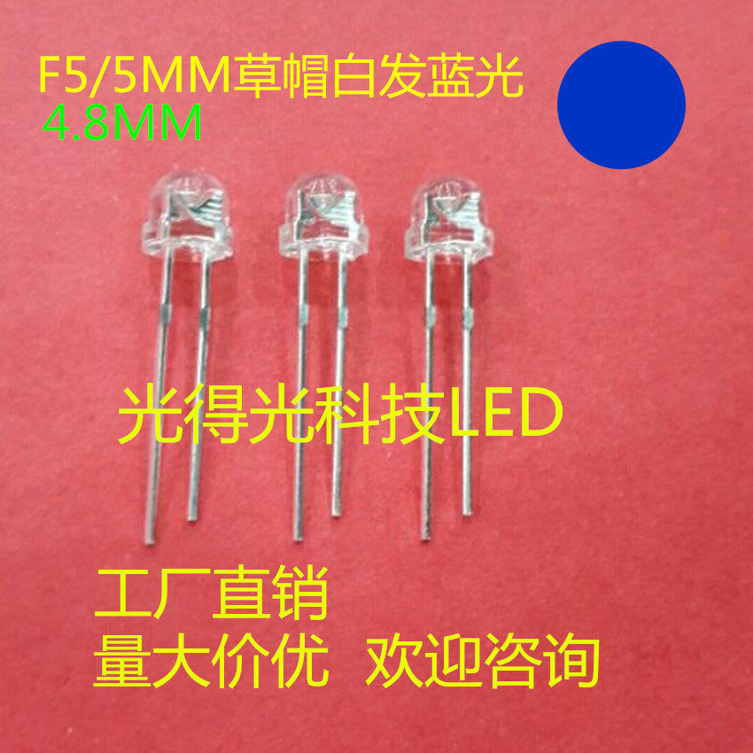 Super bright F5 straw hat blue LED light-emitting tube 4 8MM blue light LED light F5 blue light