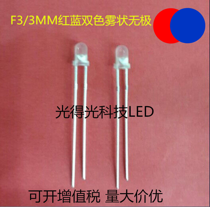 High - bright 3MM red and blue double - colored fog - free LED diode F3 red - colored lamp bead feet