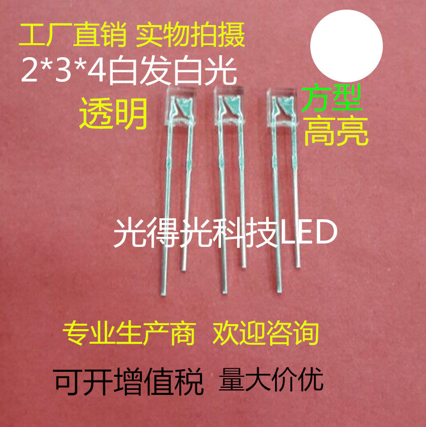 Highlight LEDLED light 2 * 3 * 4 square piece white LED light pearl light tube 234 white light white light
