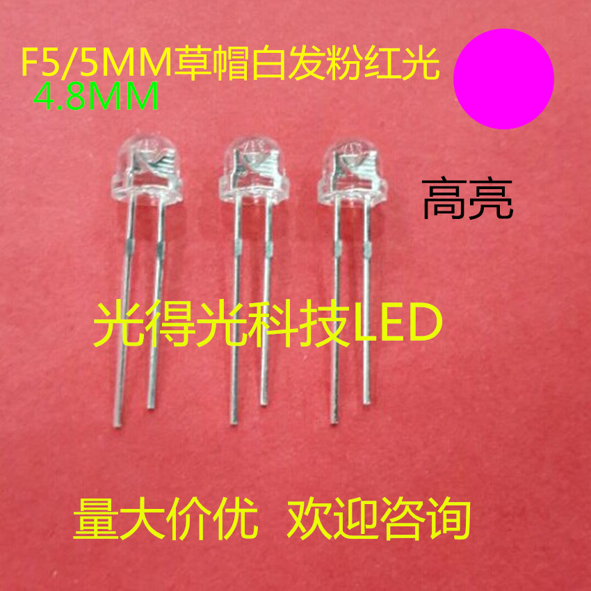 Highlight F5 straw hat pink LED light-emitting diode 4 8MM pink light beads 5MM straw hat pink light