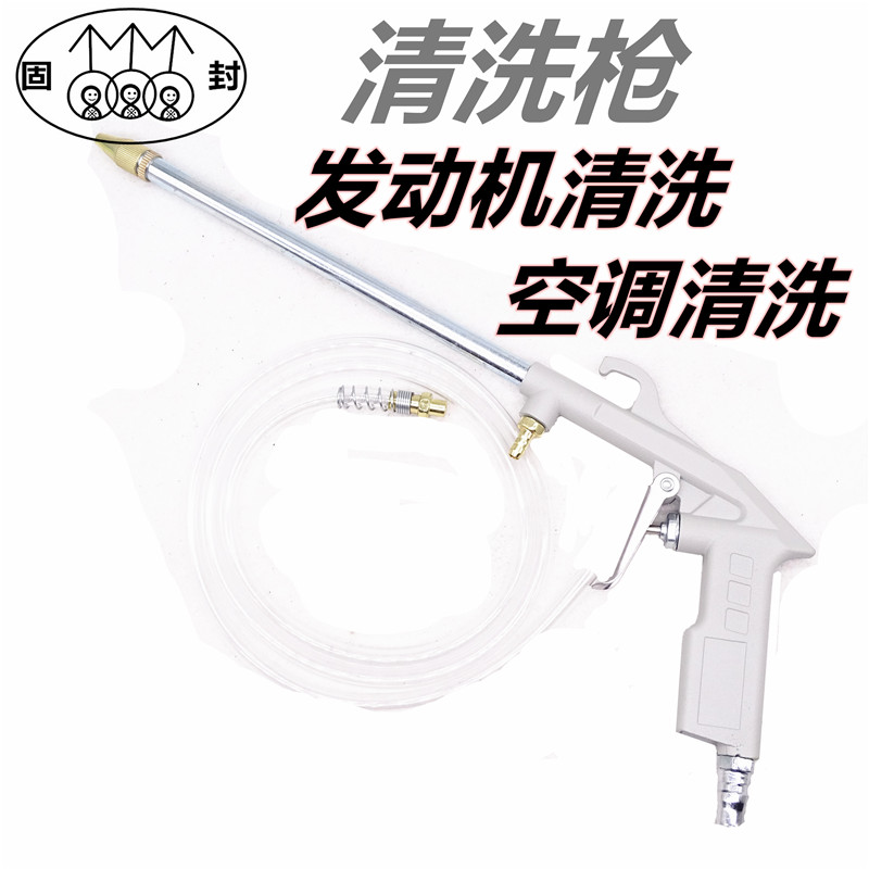 Car engine cleaning gun oil channel cleaning gun water and air dual-purpose air conditioning cleaning dust blowing gun pneumatic water spray gun