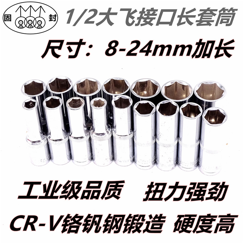 Dafei extended hexagonal socket head set car repair hardware ratchet wrench tool 1 2 inches 12 5mm