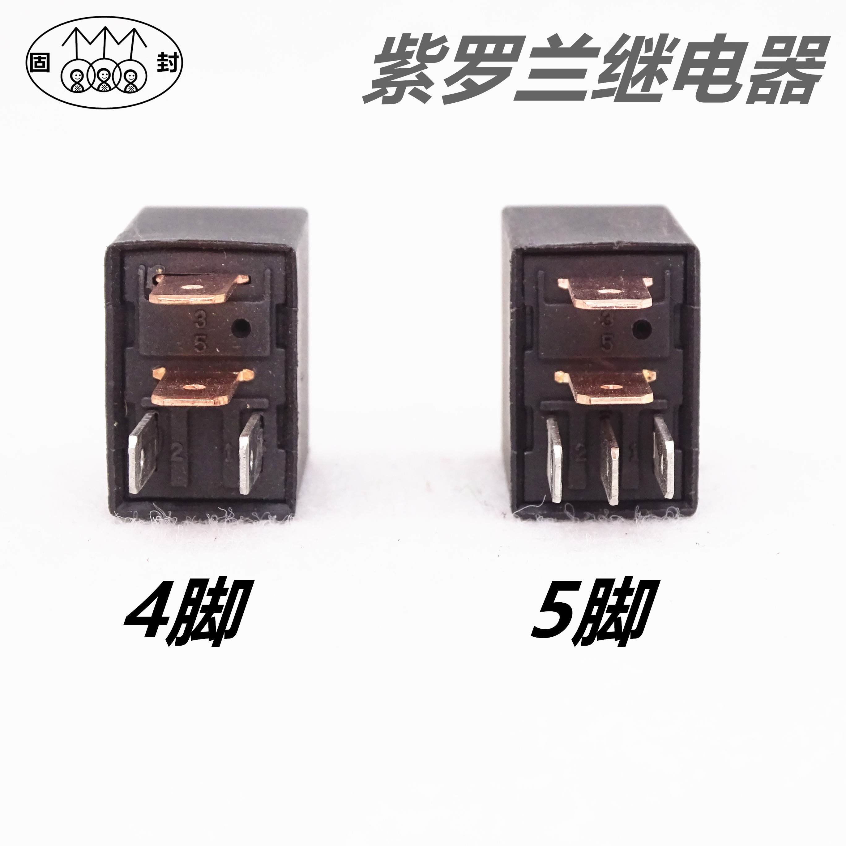 Violet car oil pump relay 12V four plug five plug 30A high current 4 feet 5 feet EFI relay