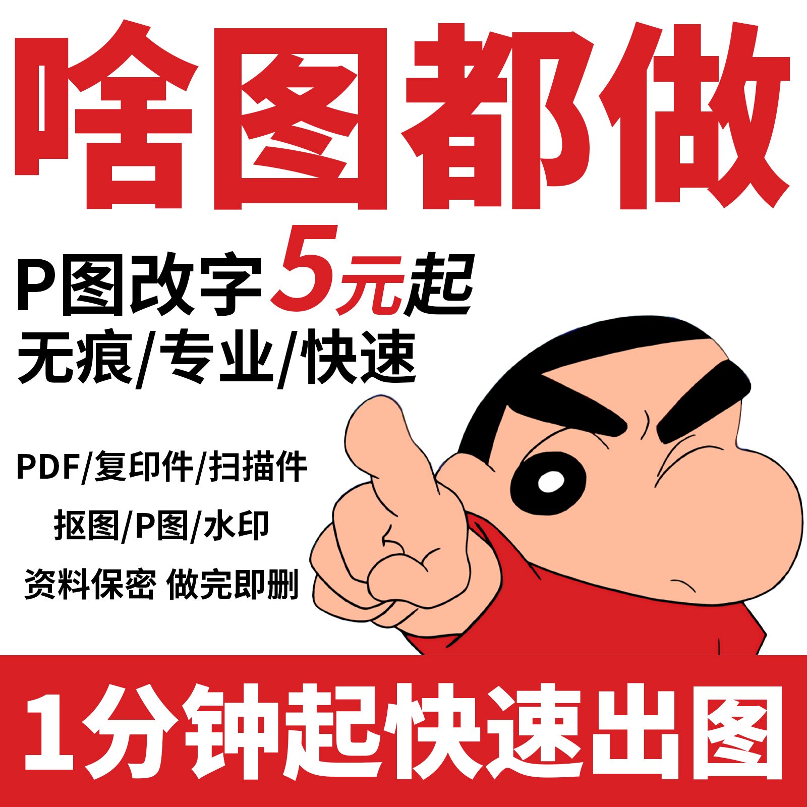 24小时在线改数字P图