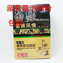 Tibetan Jingxia burdock foot powder Miao people Foot Foot ancient prescription Yishingming eye foot foot medicine bag maintenance liver and kidney strong muscles and bones