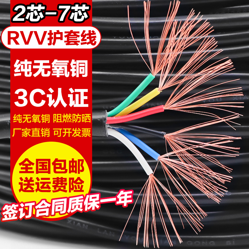 Pure copper wire and cable RVV2 core 3 core 4 core 5 core 6 core 7 core 0 2 0 3 0 5 1 square control sheath line