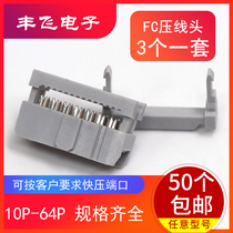FC grey pressure line head flat cable IDC connector 2 54mm connector -10P16P20P26P40 horn joint