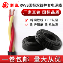 National standard RVVS2 core double twisted sheath 0 30 50 7511 7511 52 5 squared soft power cord outdoor sound wire