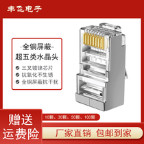 Ultra-five-class all-copper shielding 8-core network cable tripods crystal head RJ45 100 trillion home computer wire network