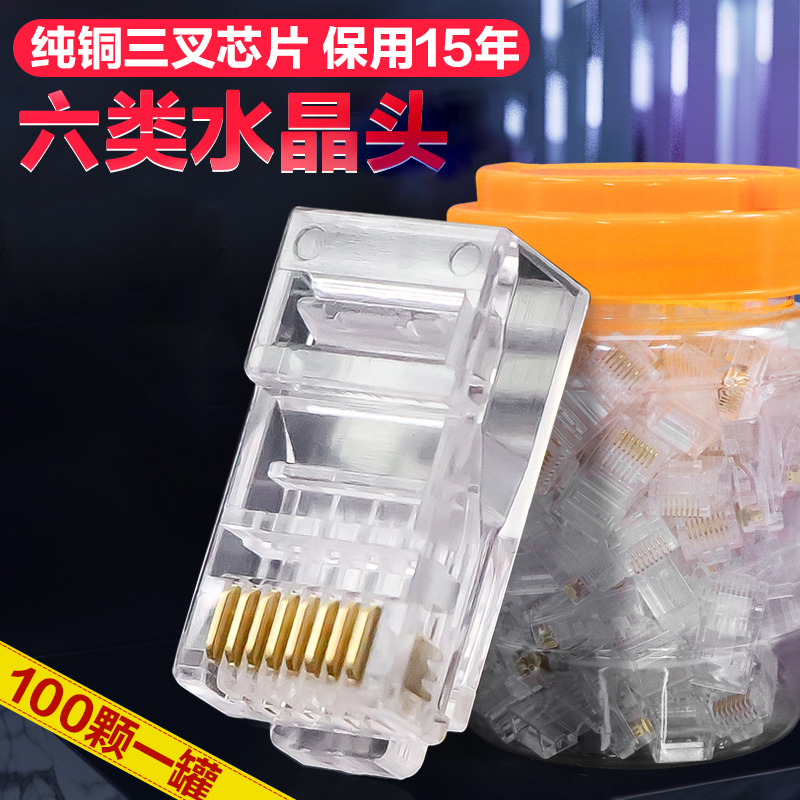 Six types of crystal heads 8-core rj45 unshielded 100 boxes engineering household 6 types of broadband Gigabit network route crystal heads