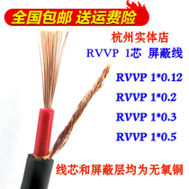 National standard pure copper RVVP single core shielded wire audio shielded signal signal line control line 1 Core 0 12 0 2 0 3 0