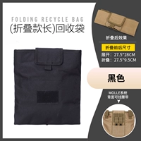 (Длинное складывание) Утилизация мешка-черного