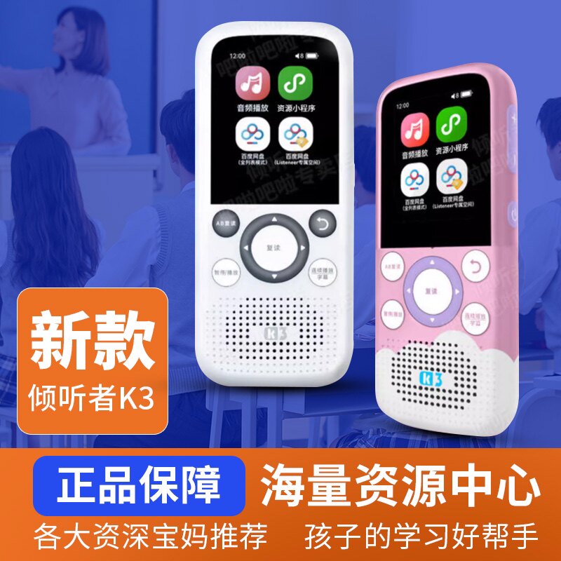 listeneer listener K3 K5 listening mechanics M2S rereading machine English Speaking Exercise-Taobao