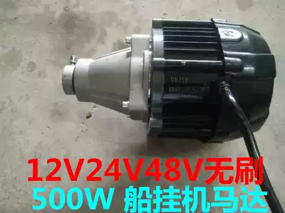 12V24V48V Propeller Propeller leather paddling bamboo raft Wooden boat Plastic foam boat Power accessories Brushless motor