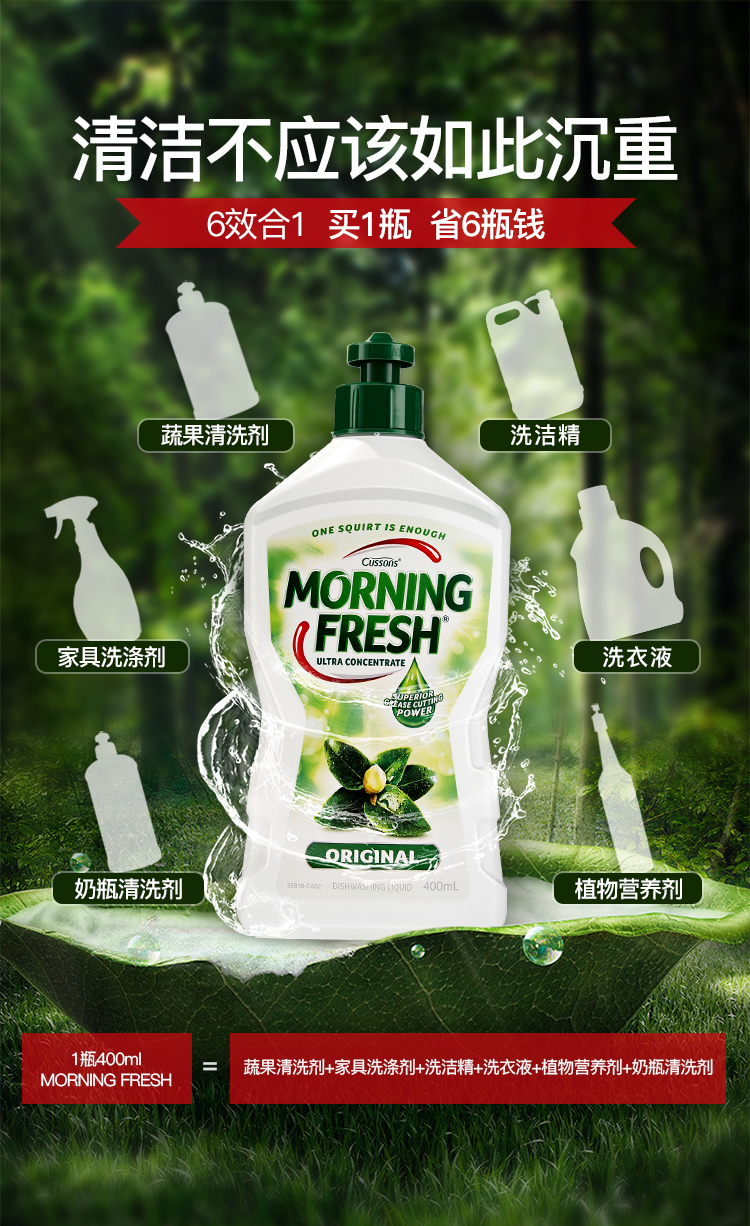 连续30年澳洲市场销量第一 MorningFresh 高浓缩洗洁精 400ml 图5