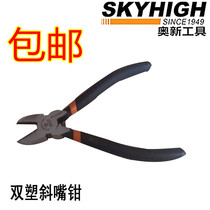 Aoxin double plastic oblique mouth pliers (with spring)6 inch high carbon steel strong pliers