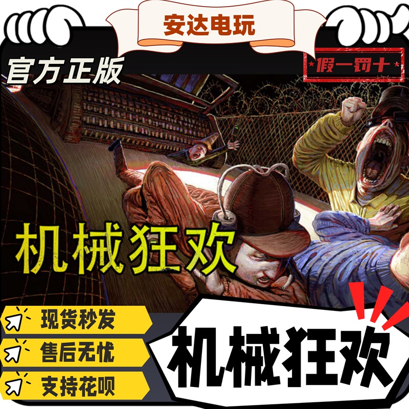 Mechanical Carnival Steam Official Version Machine Party Gift Code for China Region New Account White Account Mechanical Carnival