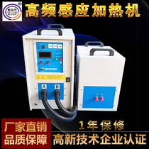 High frequency induction heating equipment Annealing quenching Iron turning knife Welding machine Small automatic brazing intermediate frequency melting furnace