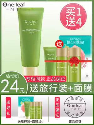 One leaf fresh moisturizing facial cleanser Deep cleansing oil control acne female flagship store official website counter facial cleanser