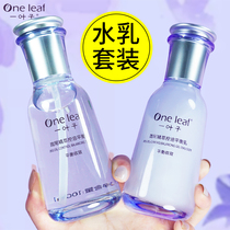 A leaf skin care product water milk set hydrates and moisturizes oily skin acne muscles Summer refreshing female college student men