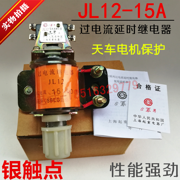 JL 12 Current Delay Relay Sky Motor Start Protection 15A silver touch quality warranty year hot