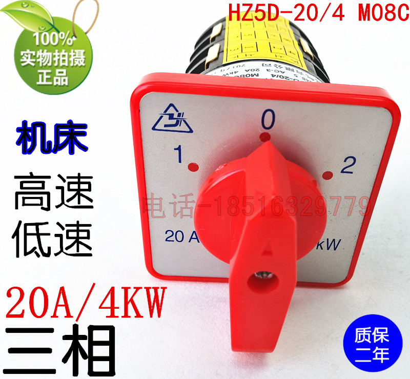 Direct sales 20A 4KW three-phase two-speed motor variable speed combination switch low speed high speed HZ5D-20 4 M08C